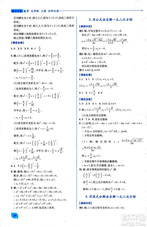 陕西师范大学出版总社2020年绩优学案数学九年级上下册合订本北师大版答案