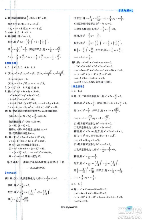 陕西师范大学出版总社2020年绩优学案数学九年级上下册合订本北师大版答案