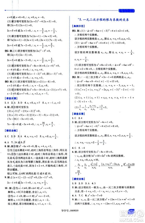 陕西师范大学出版总社2020年绩优学案数学九年级上下册合订本北师大版答案