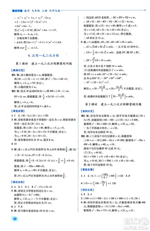 陕西师范大学出版总社2020年绩优学案数学九年级上下册合订本北师大版答案