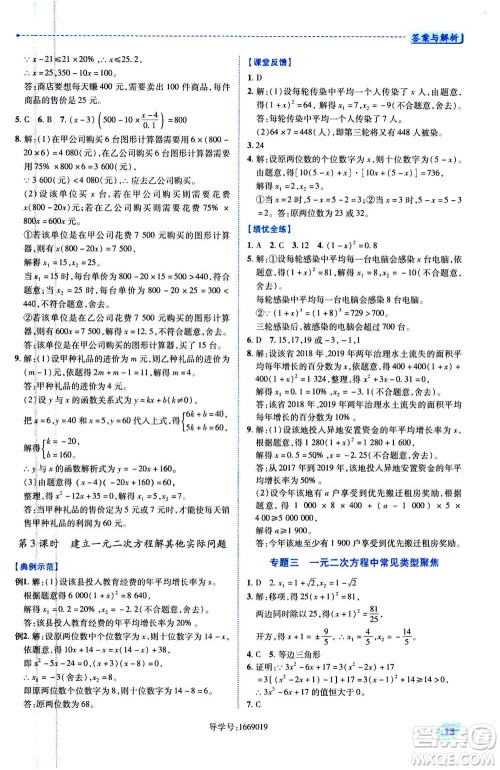 陕西师范大学出版总社2020年绩优学案数学九年级上下册合订本北师大版答案