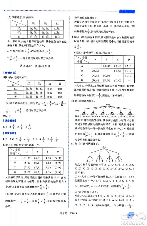 陕西师范大学出版总社2020年绩优学案数学九年级上下册合订本北师大版答案