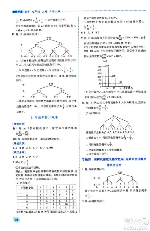 陕西师范大学出版总社2020年绩优学案数学九年级上下册合订本北师大版答案