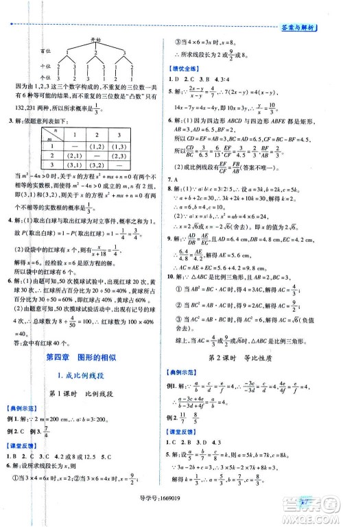 陕西师范大学出版总社2020年绩优学案数学九年级上下册合订本北师大版答案