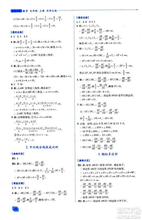 陕西师范大学出版总社2020年绩优学案数学九年级上下册合订本北师大版答案