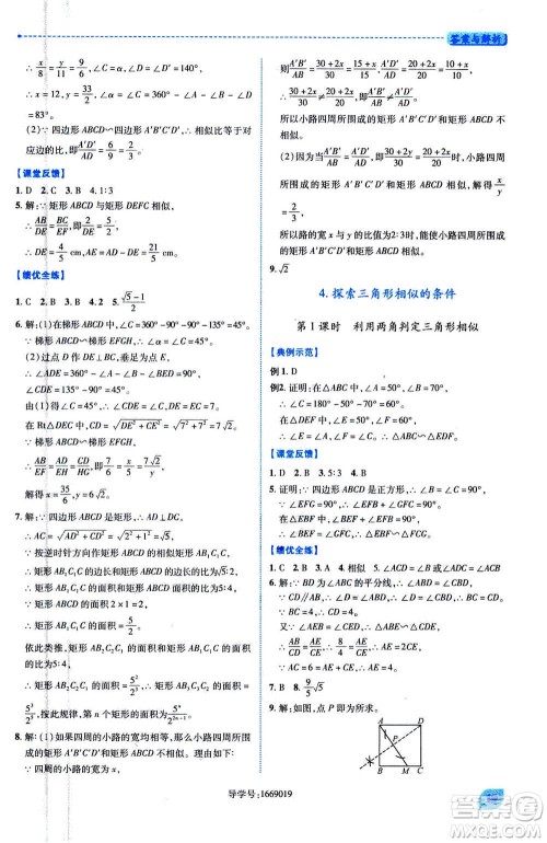 陕西师范大学出版总社2020年绩优学案数学九年级上下册合订本北师大版答案