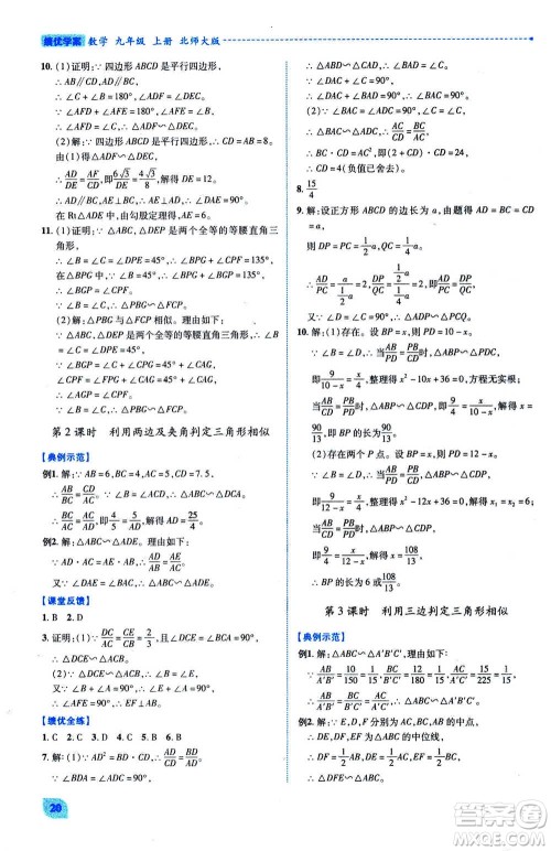 陕西师范大学出版总社2020年绩优学案数学九年级上下册合订本北师大版答案