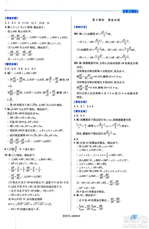 陕西师范大学出版总社2020年绩优学案数学九年级上下册合订本北师大版答案