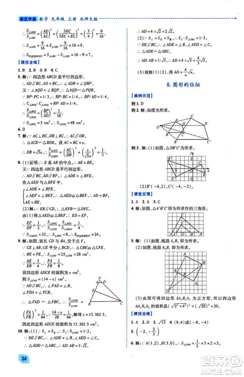 陕西师范大学出版总社2020年绩优学案数学九年级上下册合订本北师大版答案