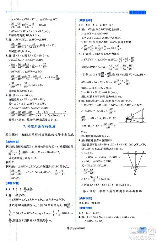 陕西师范大学出版总社2020年绩优学案数学九年级上下册合订本北师大版答案