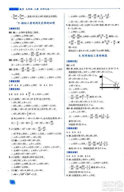 陕西师范大学出版总社2020年绩优学案数学九年级上下册合订本北师大版答案