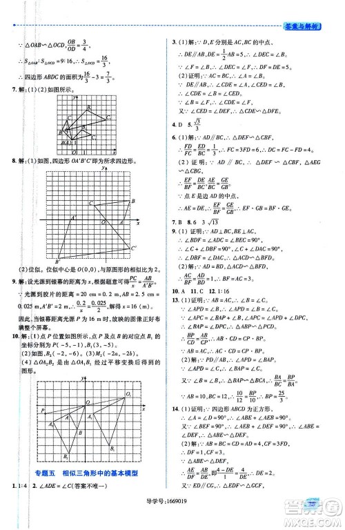 陕西师范大学出版总社2020年绩优学案数学九年级上下册合订本北师大版答案