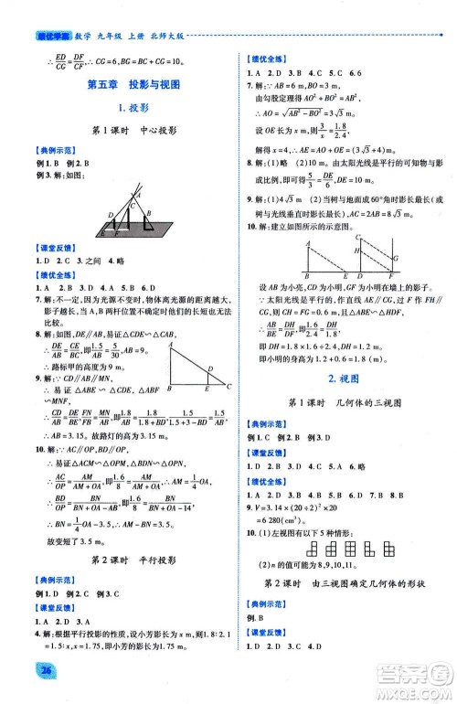 陕西师范大学出版总社2020年绩优学案数学九年级上下册合订本北师大版答案