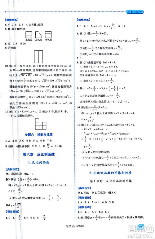 陕西师范大学出版总社2020年绩优学案数学九年级上下册合订本北师大版答案