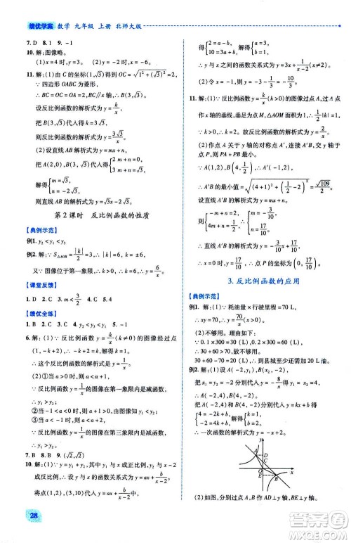 陕西师范大学出版总社2020年绩优学案数学九年级上下册合订本北师大版答案