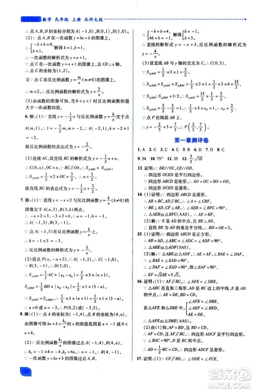 陕西师范大学出版总社2020年绩优学案数学九年级上下册合订本北师大版答案