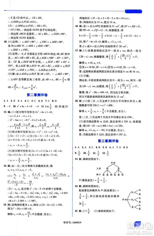 陕西师范大学出版总社2020年绩优学案数学九年级上下册合订本北师大版答案