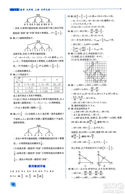 陕西师范大学出版总社2020年绩优学案数学九年级上下册合订本北师大版答案