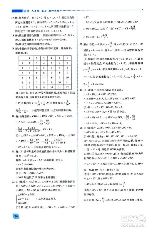 陕西师范大学出版总社2020年绩优学案数学九年级上下册合订本北师大版答案