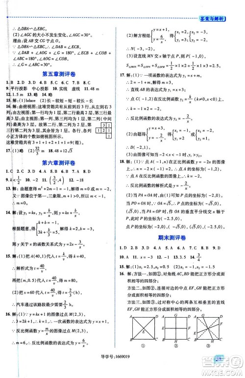 陕西师范大学出版总社2020年绩优学案数学九年级上下册合订本北师大版答案