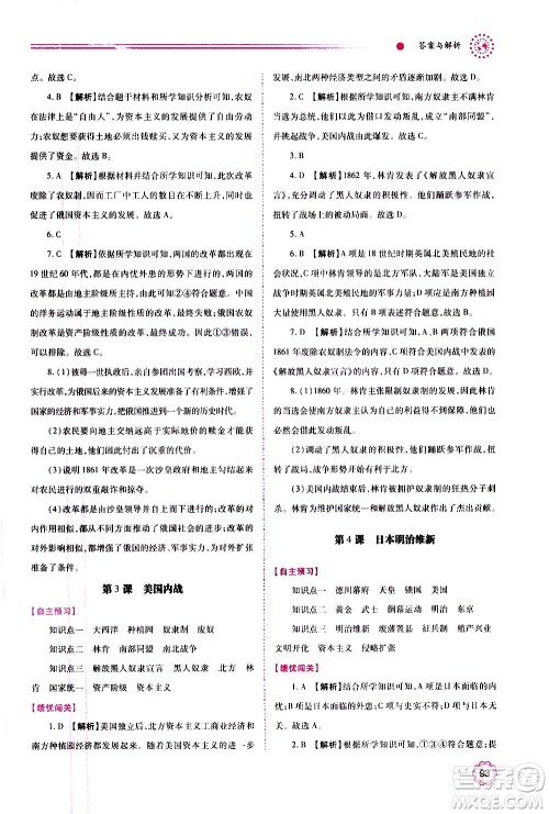 陕西师范大学出版总社2020年绩优学案数学九年级上下册合订本北师大版答案