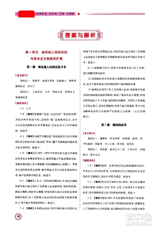 陕西师范大学出版总社2020年绩优学案数学九年级上下册合订本北师大版答案