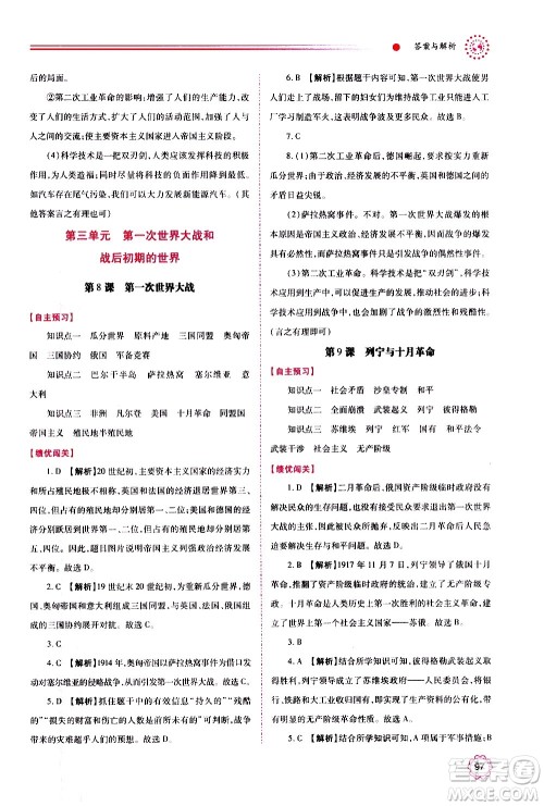 陕西师范大学出版总社2020年绩优学案数学九年级上下册合订本北师大版答案