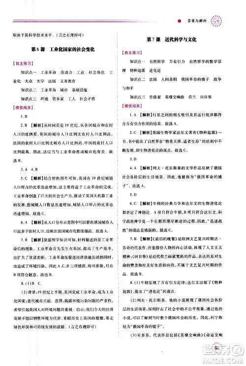 陕西师范大学出版总社2020年绩优学案数学九年级上下册合订本北师大版答案