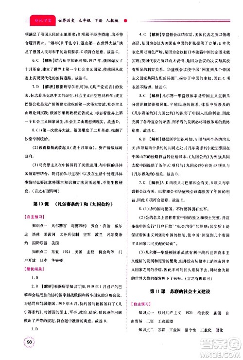 陕西师范大学出版总社2020年绩优学案数学九年级上下册合订本北师大版答案