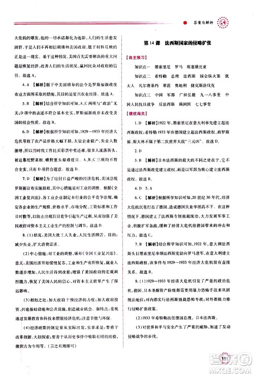 陕西师范大学出版总社2020年绩优学案数学九年级上下册合订本北师大版答案 陕西师范大学出版总社2020年绩优学案数学九年级上下册合订本北师大版答案