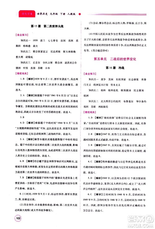 陕西师范大学出版总社2020年绩优学案数学九年级上下册合订本北师大版答案