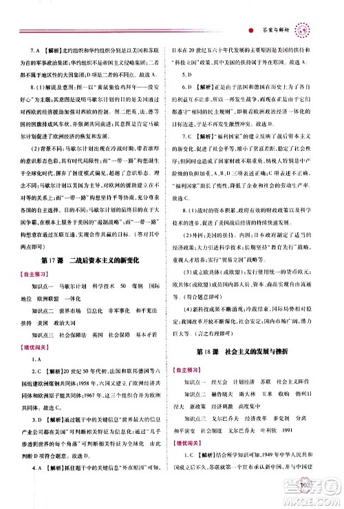 陕西师范大学出版总社2020年绩优学案数学九年级上下册合订本北师大版答案