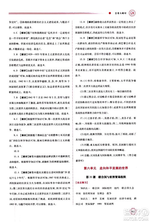 陕西师范大学出版总社2020年绩优学案数学九年级上下册合订本北师大版答案