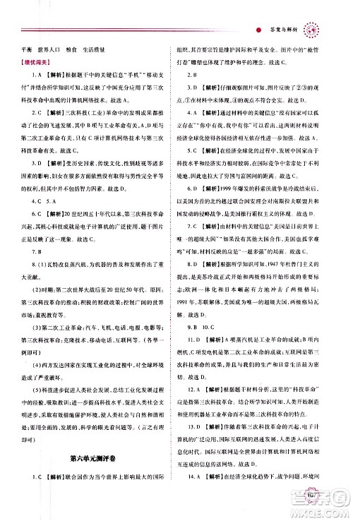 陕西师范大学出版总社2020年绩优学案数学九年级上下册合订本北师大版答案 陕西师范大学出版总社2020年绩优学案数学九年级上下册合订本北师大版答案