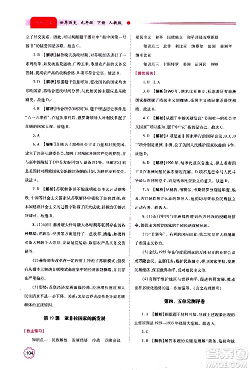 陕西师范大学出版总社2020年绩优学案数学九年级上下册合订本北师大版答案