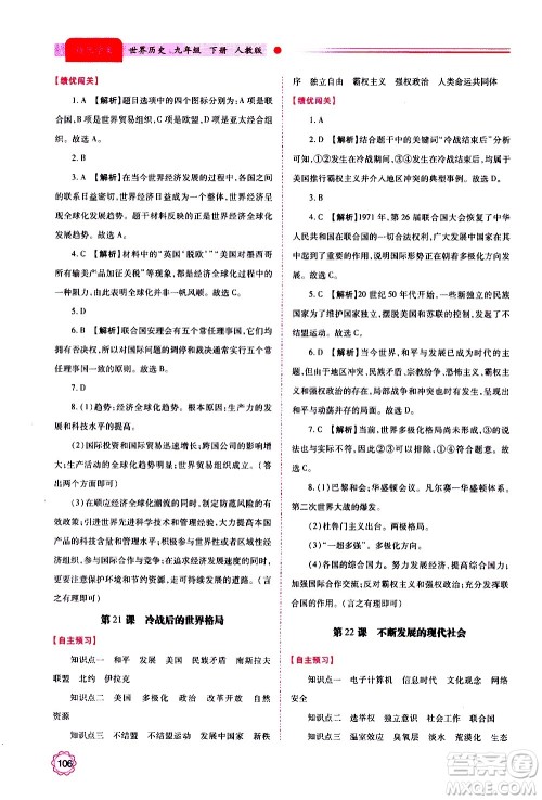 陕西师范大学出版总社2020年绩优学案数学九年级上下册合订本北师大版答案