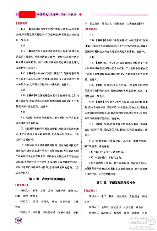 陕西师范大学出版总社2020年绩优学案数学九年级上下册合订本北师大版答案