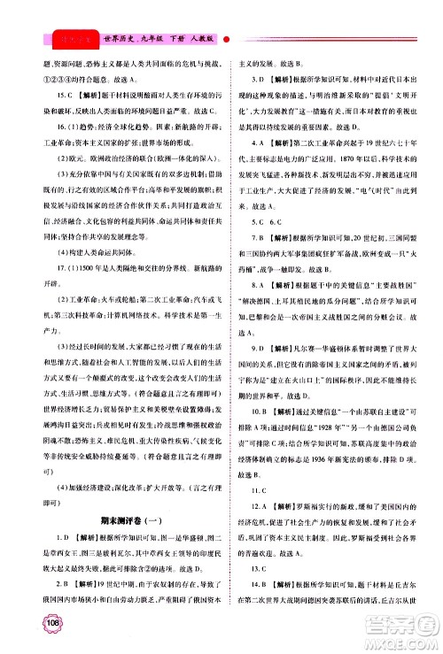 陕西师范大学出版总社2020年绩优学案数学九年级上下册合订本北师大版答案