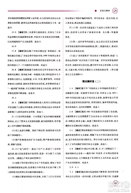 陕西师范大学出版总社2020年绩优学案数学九年级上下册合订本北师大版答案