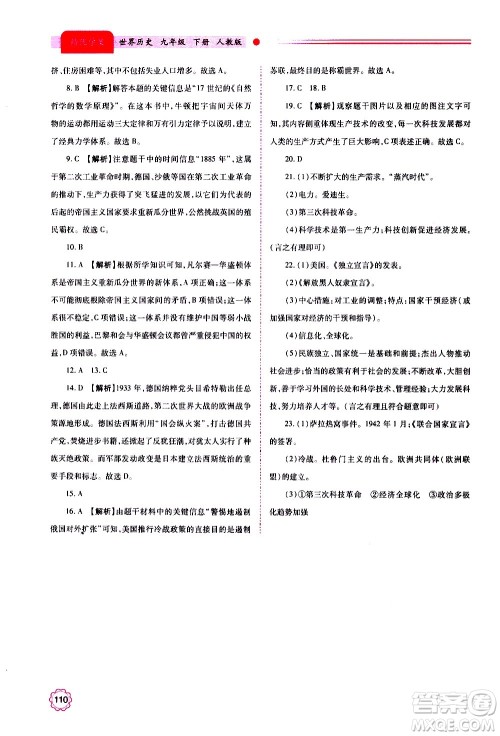 陕西师范大学出版总社2020年绩优学案数学九年级上下册合订本北师大版答案