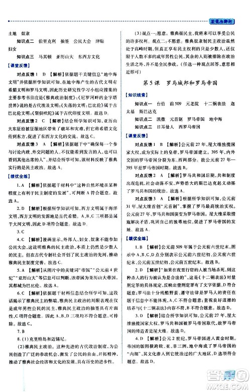 陕西师范大学出版总社2020年绩优学案世界历史九年级上下册合订本人教版答案 陕西师范大学出版总社2020年绩优学案世界历史九年级上下册合订本人教版答案