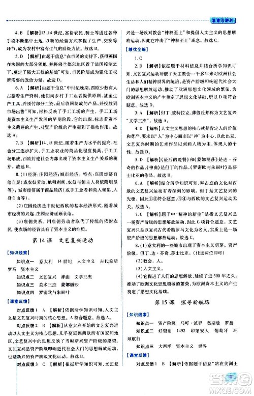 陕西师范大学出版总社2020年绩优学案世界历史九年级上下册合订本人教版答案