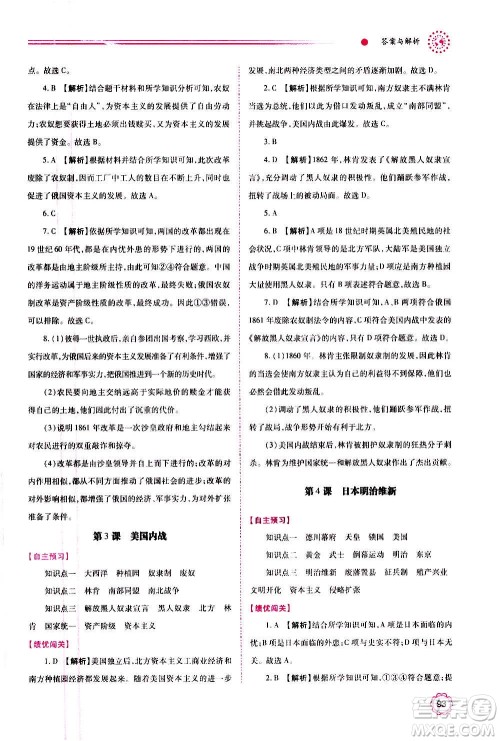 陕西师范大学出版总社2020年绩优学案世界历史九年级上下册合订本人教版答案