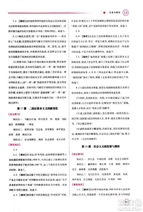 陕西师范大学出版总社2020年绩优学案世界历史九年级上下册合订本人教版答案