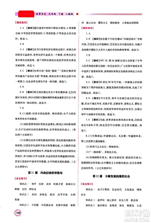 陕西师范大学出版总社2020年绩优学案世界历史九年级上下册合订本人教版答案