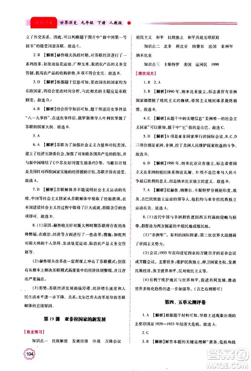 陕西师范大学出版总社2020年绩优学案世界历史九年级上下册合订本人教版答案