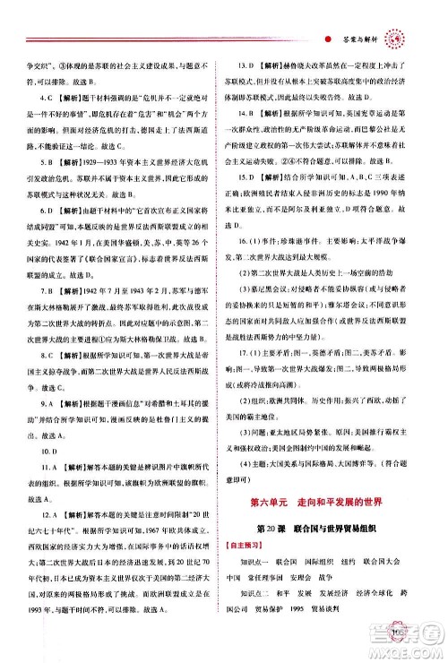 陕西师范大学出版总社2020年绩优学案世界历史九年级上下册合订本人教版答案