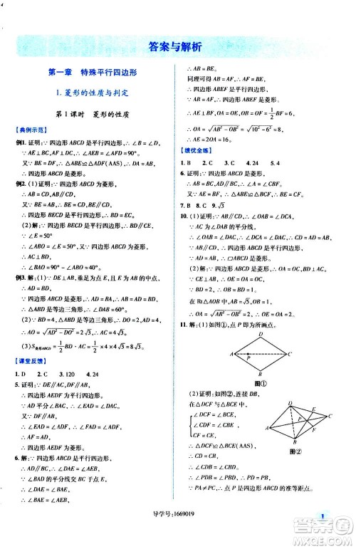 陕西师范大学出版总社2020年绩优学案数学九年级上册北师大版答案