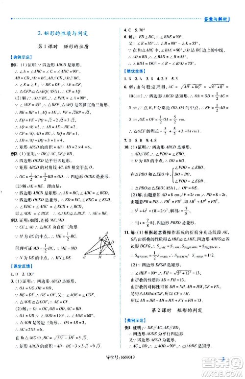 陕西师范大学出版总社2020年绩优学案数学九年级上册北师大版答案