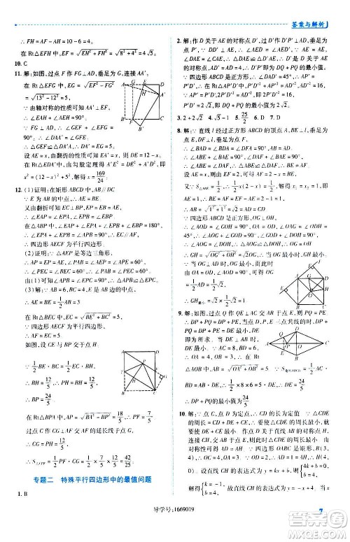 陕西师范大学出版总社2020年绩优学案数学九年级上册北师大版答案